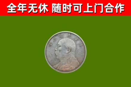 岳普湖烟酒回收袁大头.jpg